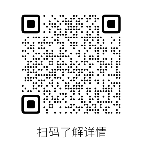 扫码了解详情