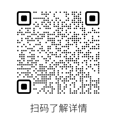 扫码了解详情