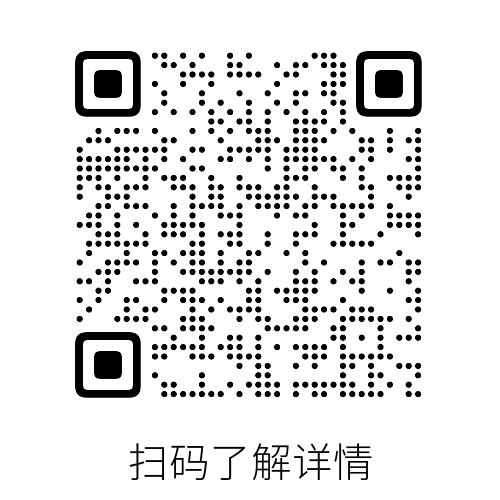 扫码了解详情