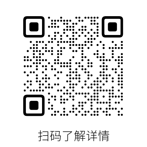 扫码了解详情